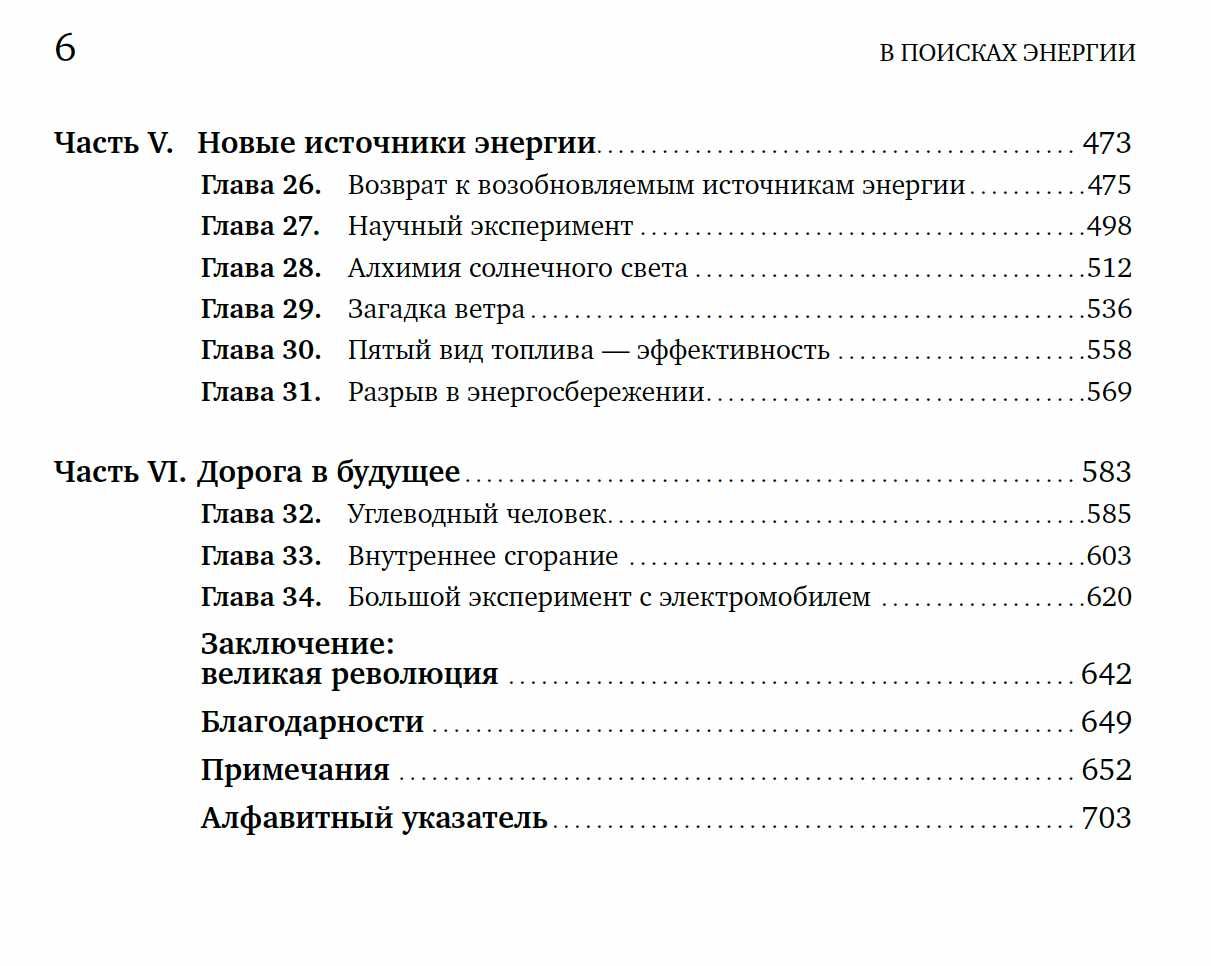 "В поисках энергии" Дэниел Ергин