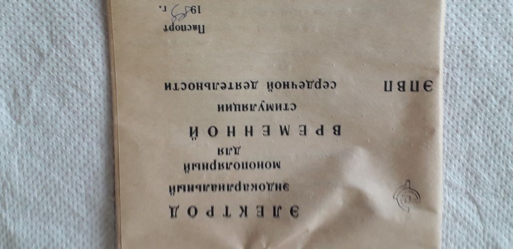 Электроды Эндокардиальные  Временной Стимуляции Сердца  "ЭПВП" СССР