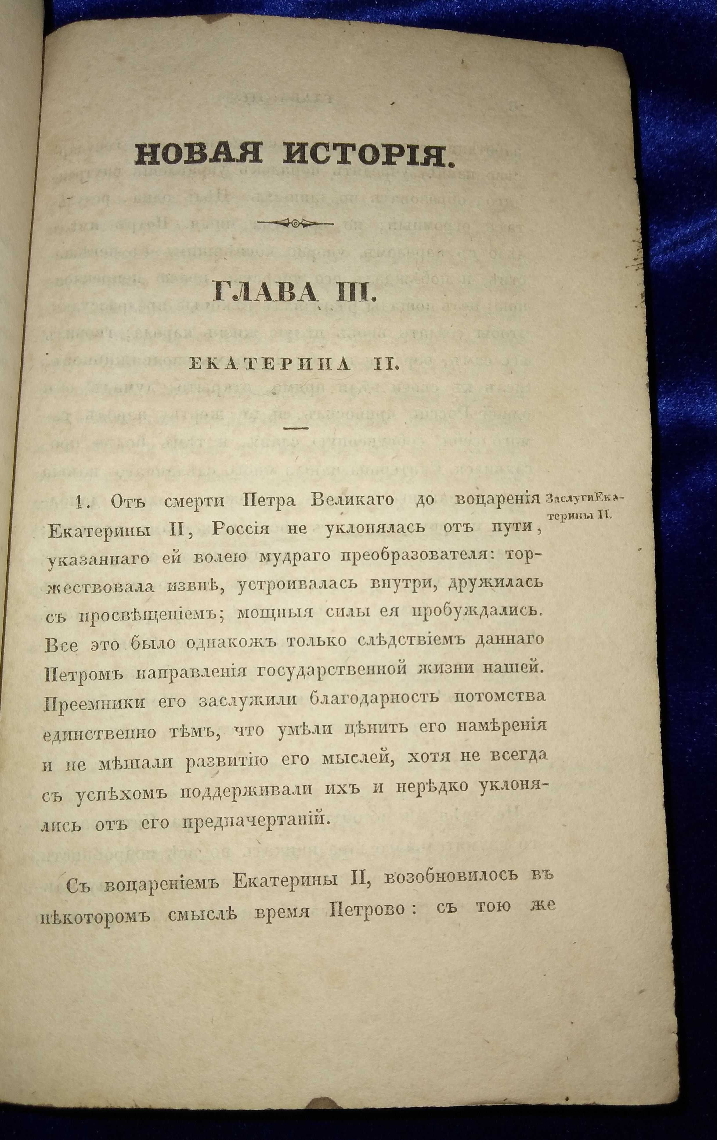 Русская история 1840 г.