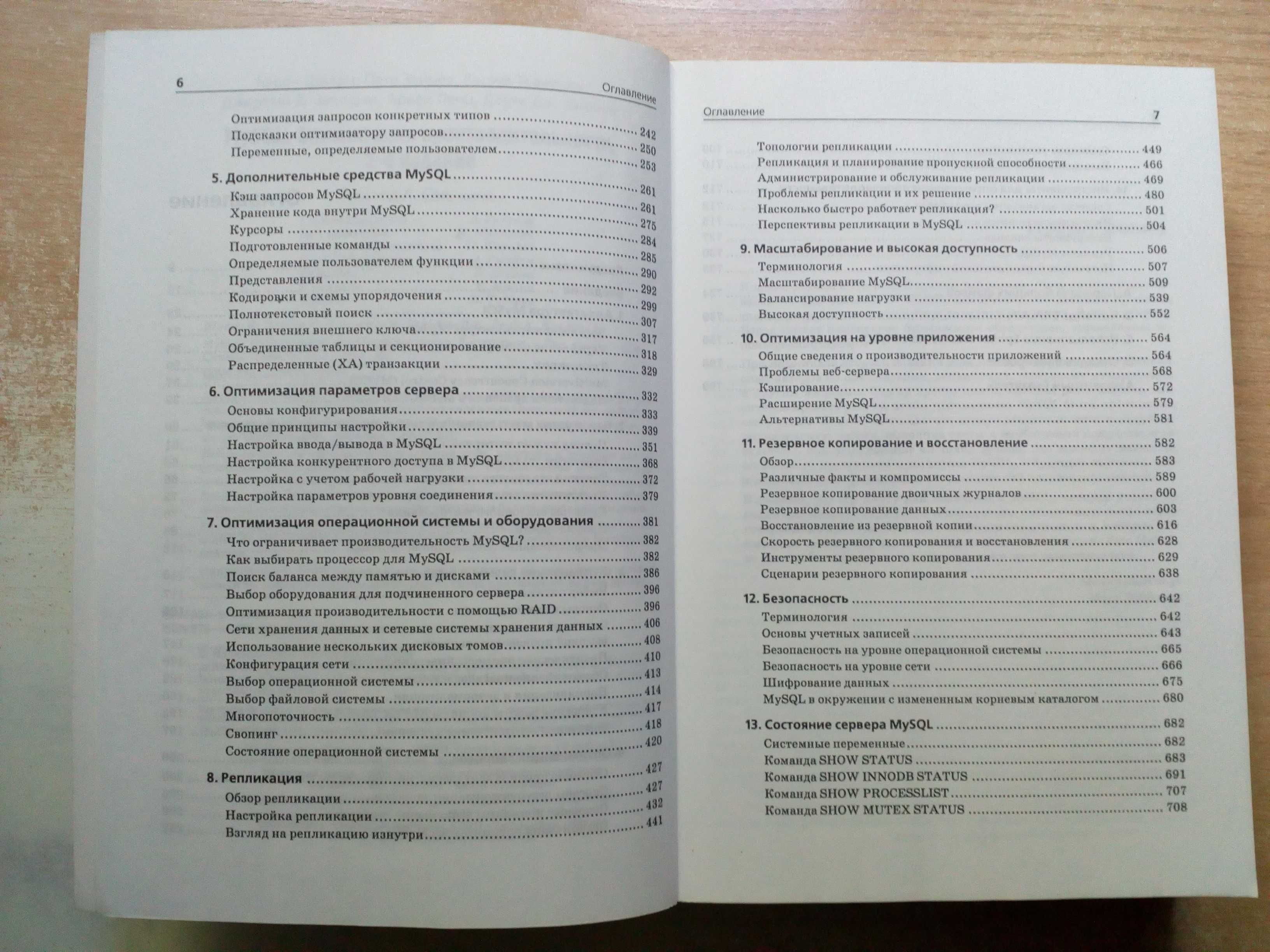 "MySQL Оптимизация производительности".