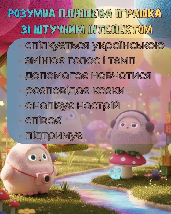 Інтерактивна іграшка Smart AI PLUSH TOY Nunu