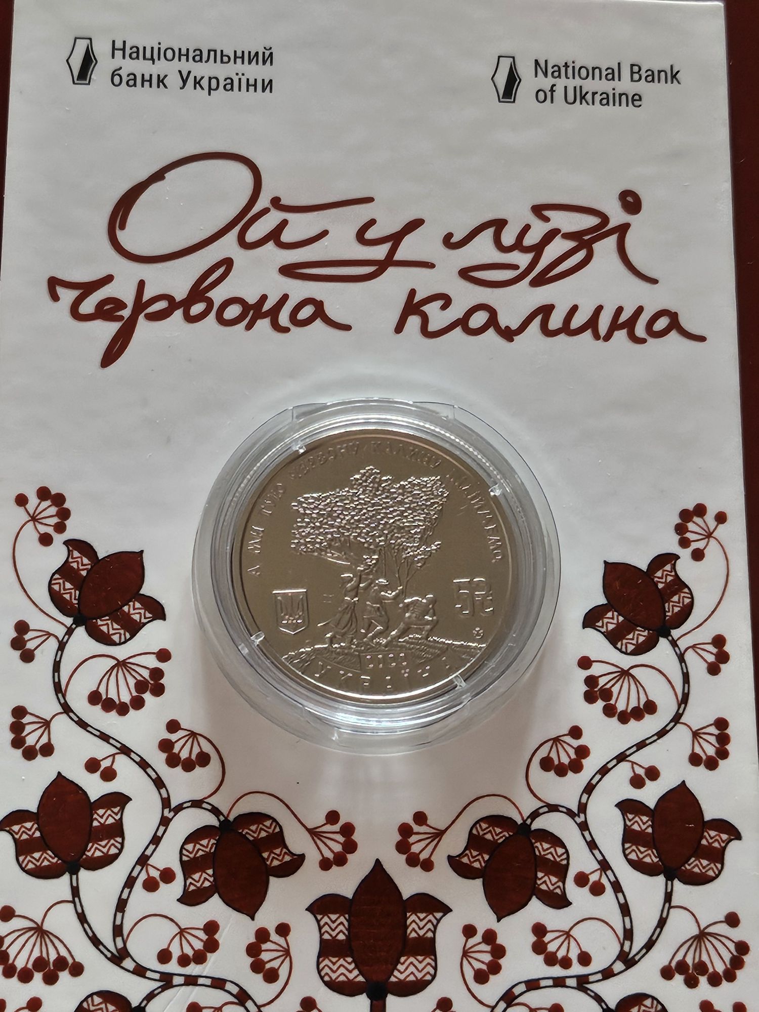 Україна починається з тебе монета НБУ пам'ятна