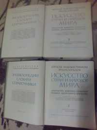 Искусство стран и народов мира 3 том