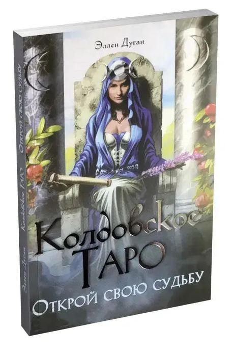 Книга+ таро б/ у стан нової