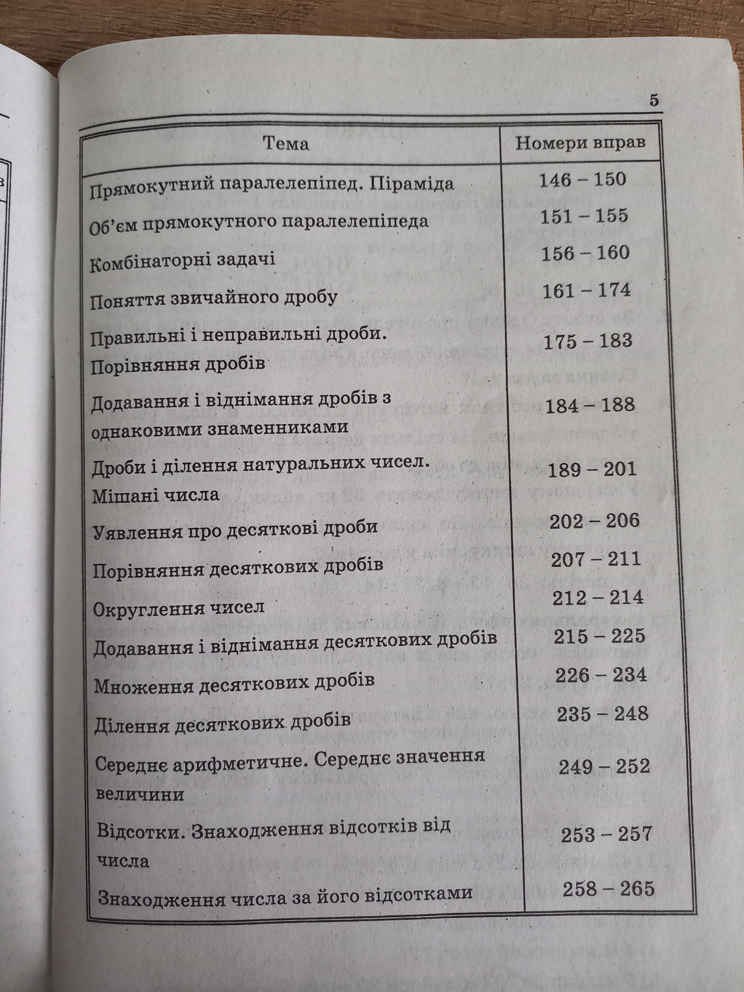 Збірник задач з математики 5 клас