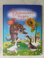 Українські казки