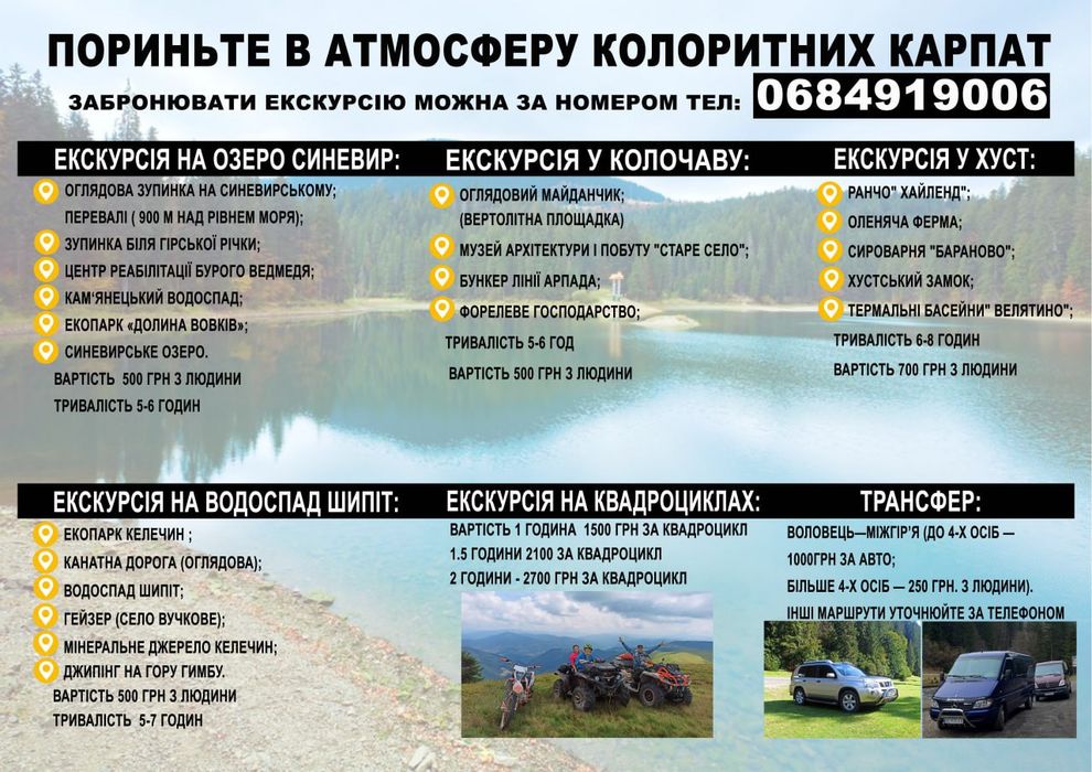 Екскурсії Міжгір'я Трансфер Закарпаття