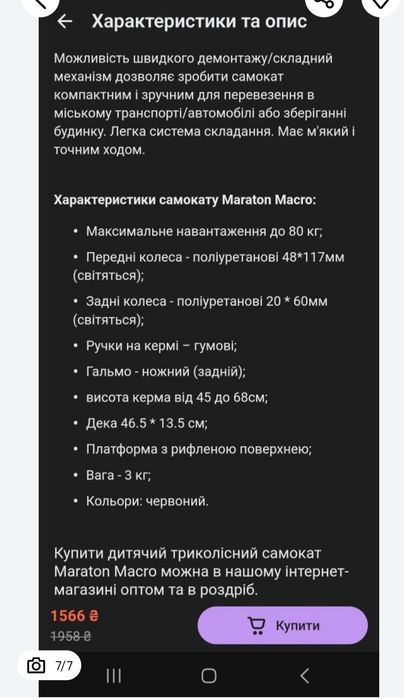 Дитячий триколісний самокат Maraton Macro Oxie