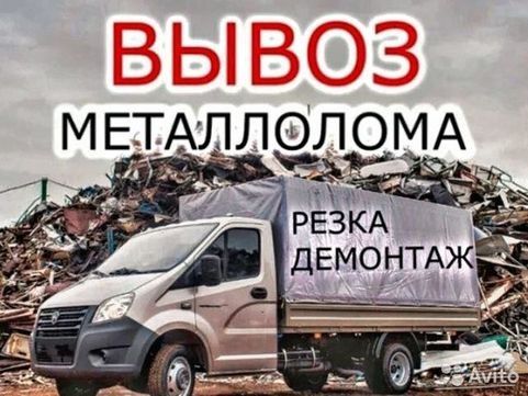 Закуповуємо металобрухт