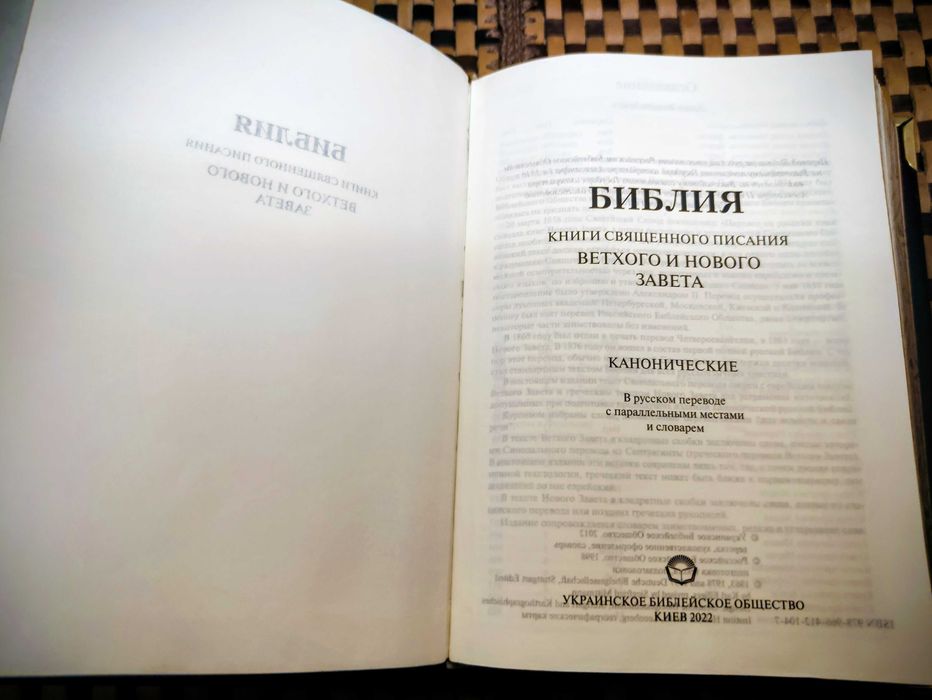 Подарункова книга шкіряна обкладинка "Біблія Старий та Новий Завіт"