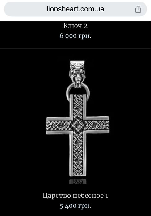 Крест “Lionsheart”для мужчин