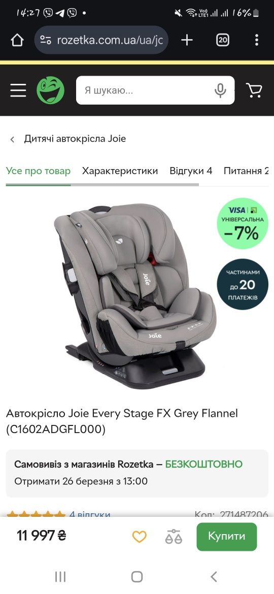 Автокресло Joie 0+