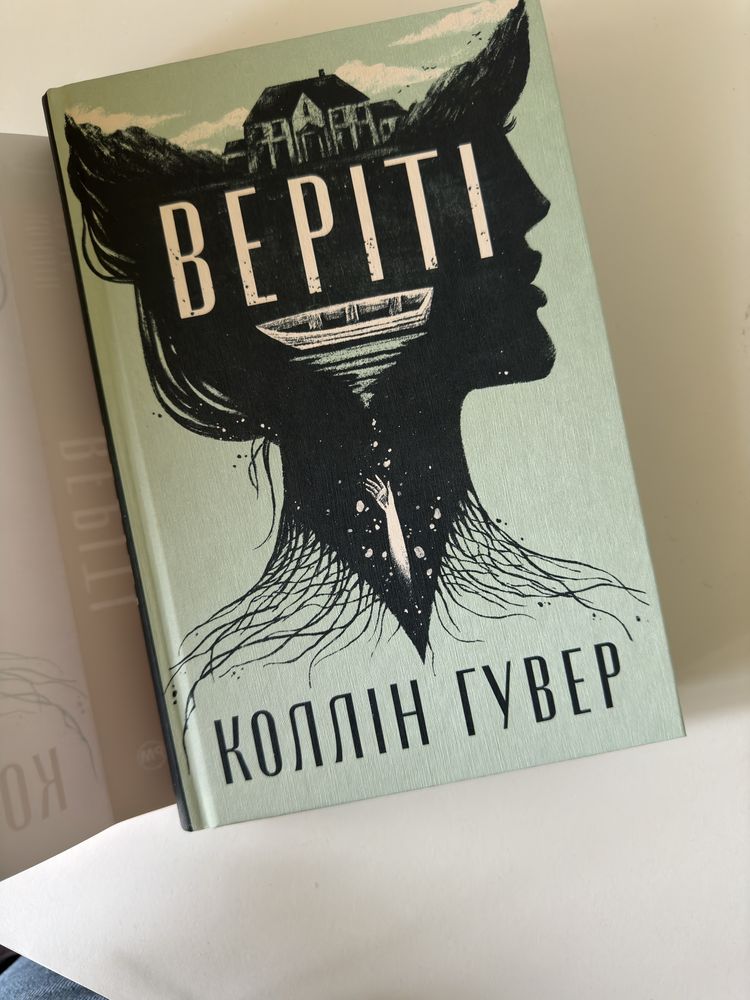 Книга Веріті (ексклюзивне видання) Коллін Гувер