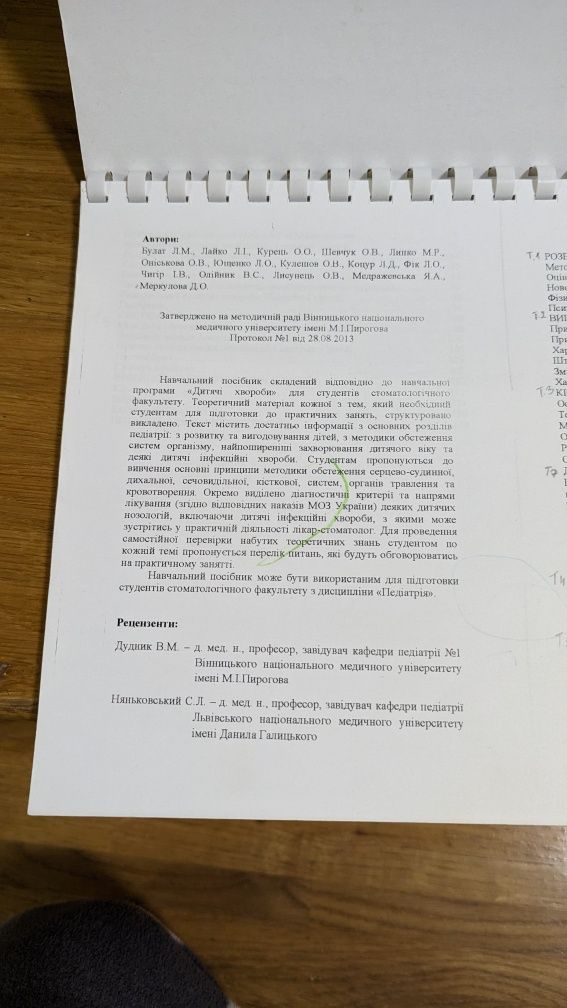 Навчальний посібник "Дитячі хвороби"