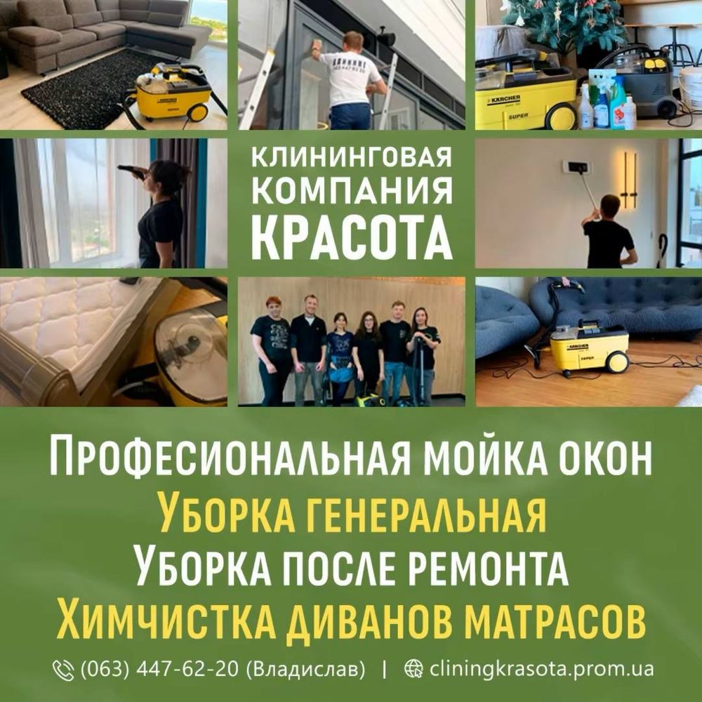 Клининг большей опыт работы
