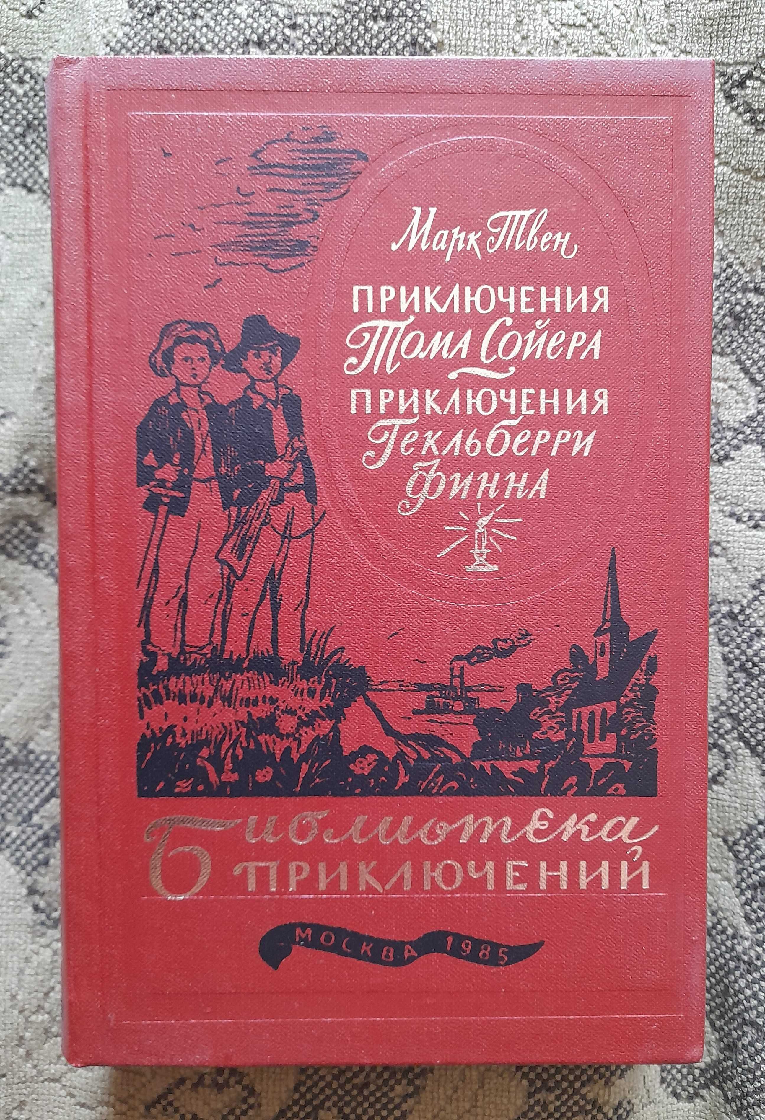 Джонатан Свифт, Жюль Верн, Марк Твен (в твёрдой обложке)