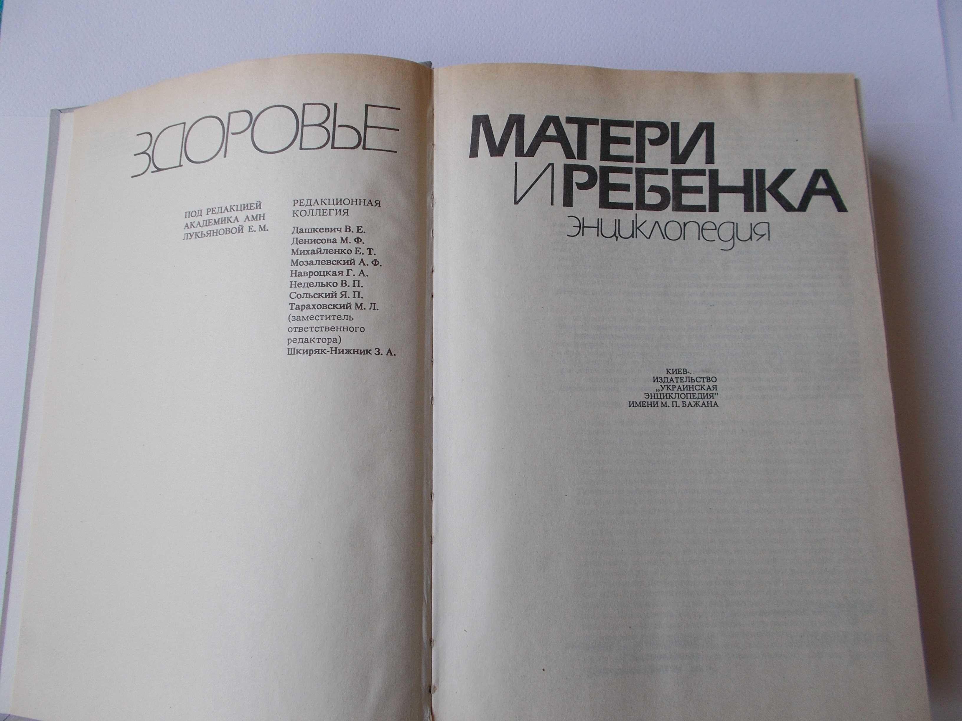 Энциклопедия"Здоровье матери и ребенка".Книги по диагностике болезней.
