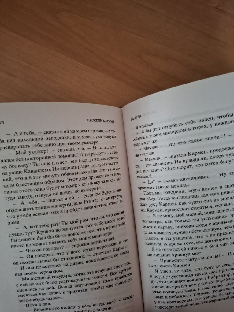 Книга "Кармен" – Проспер Меріме