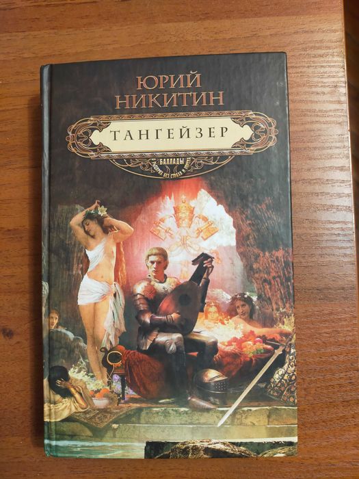 Тангейзер. Ежедневник, планнер недатированный.