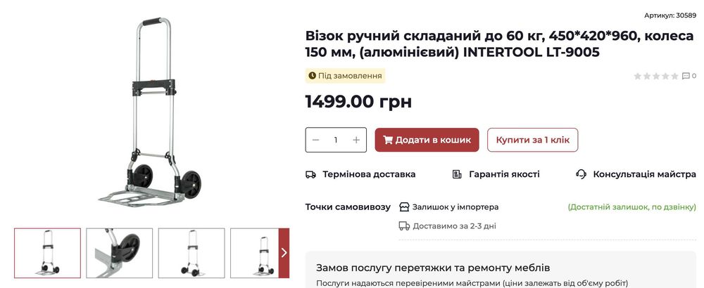Візок ручний алюмінієвий, Тележка, Тачка. Вантажопідйомність 60 кг