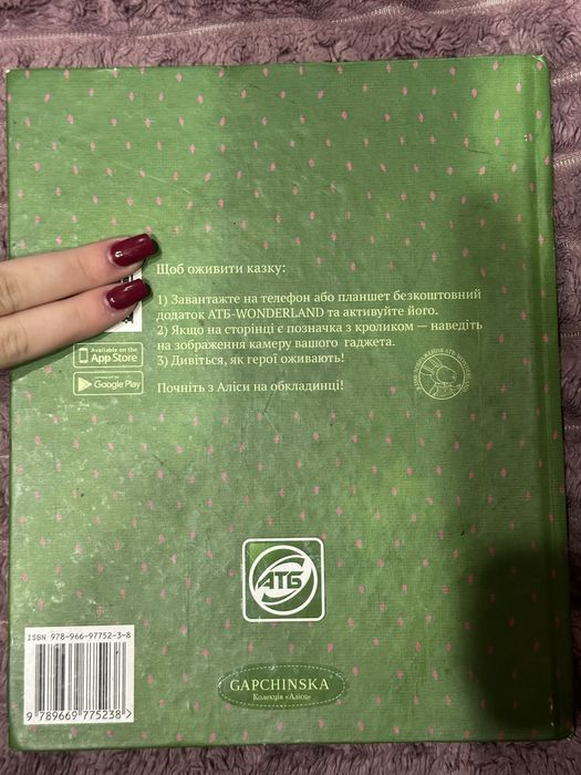 Книга Льюїс Керролл «Аліса в задзеркаллі», книга атб, живі картинки