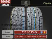 Шины БУ 235 65 R 16 C Continental van contact 4season пара всесезон