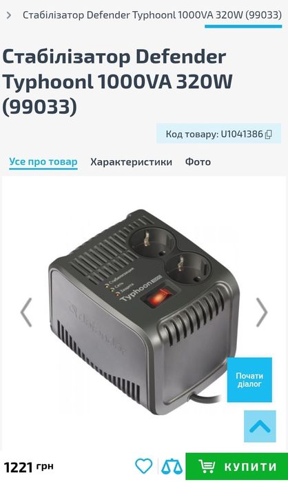 Стабілізатор напруги,релейний, 320 Вт+переноска 7,5 м з вклю