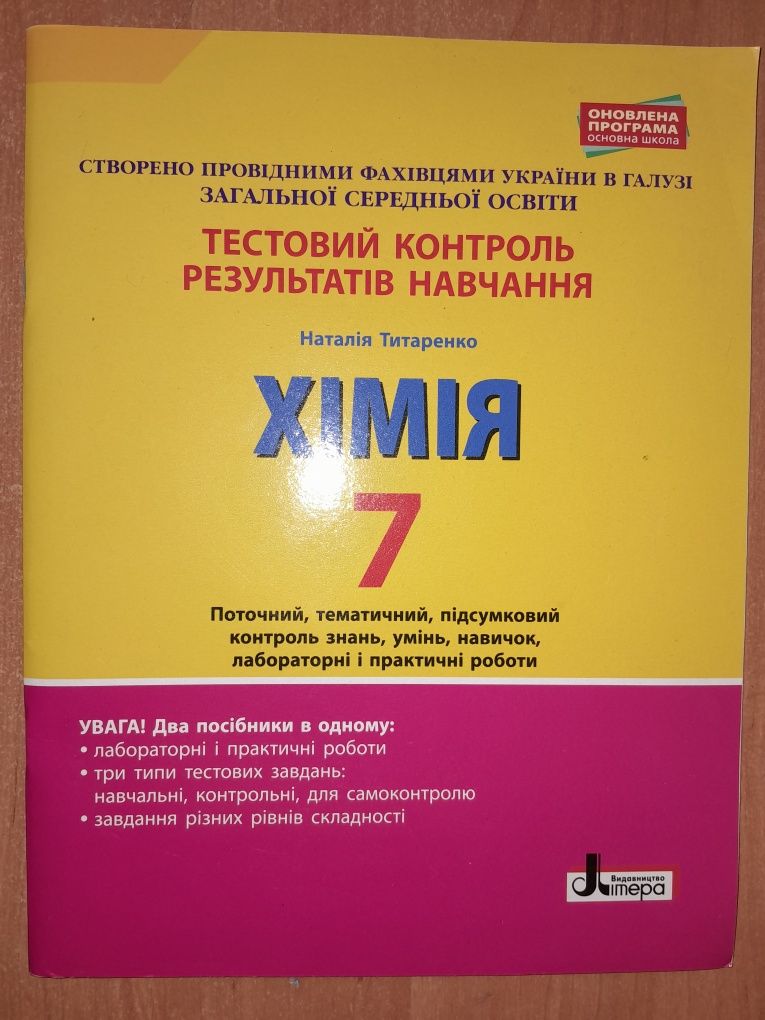 Тетради для тестовых и практичных работ по химии