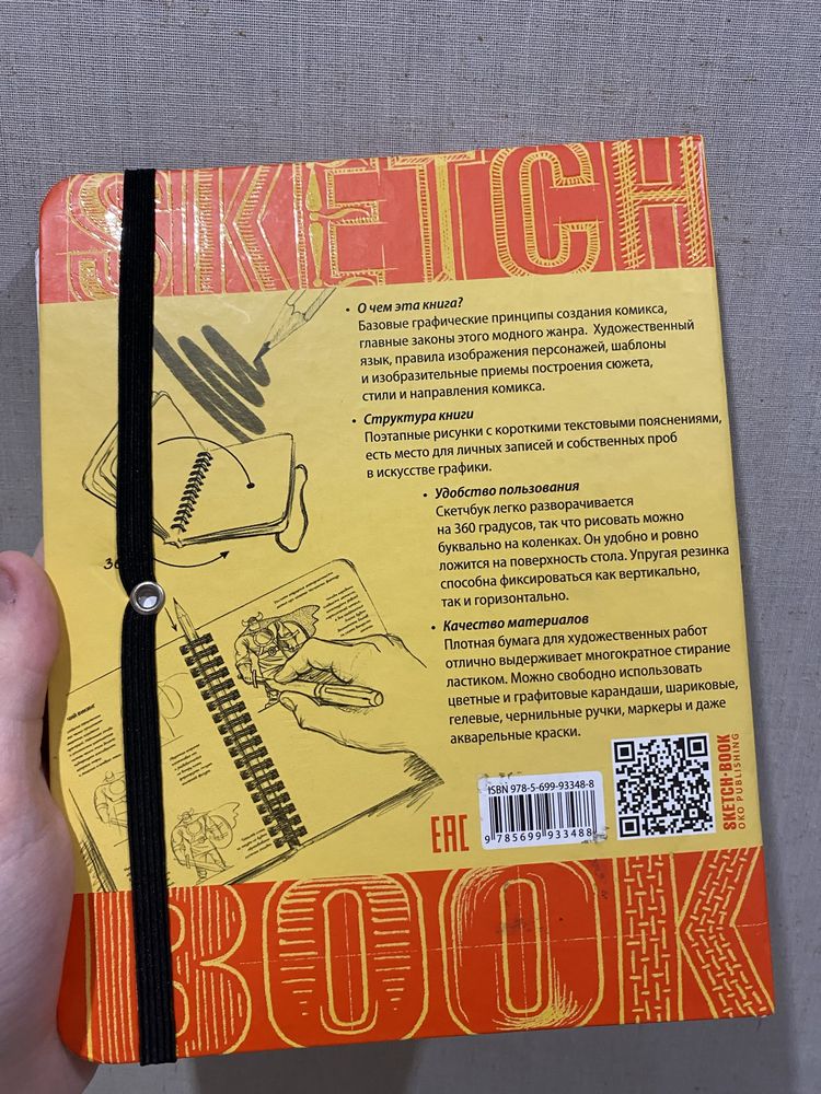 Sketchbook Рисуем комикс Экспресс курс