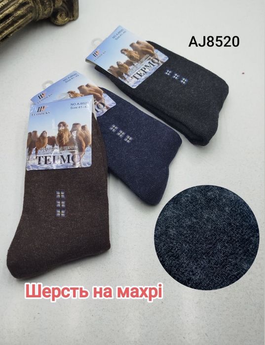 Шкарпетки ШЕРСТЬ на махрі 14,5 грн ОПТ/ГУРТ