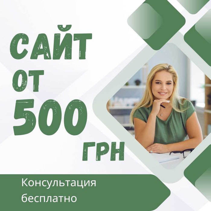 Разработка сайтов от 500 грн — лендинг, визитка, интернет-магазин