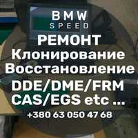 Ремонт, восстановление, клонирование ЭБУ (FRM, SRS, DDE, CAS) BMW