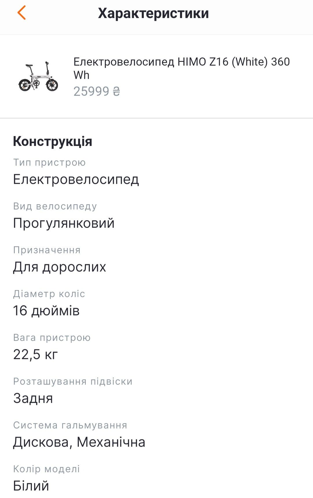 Электровелосипед Himo z16