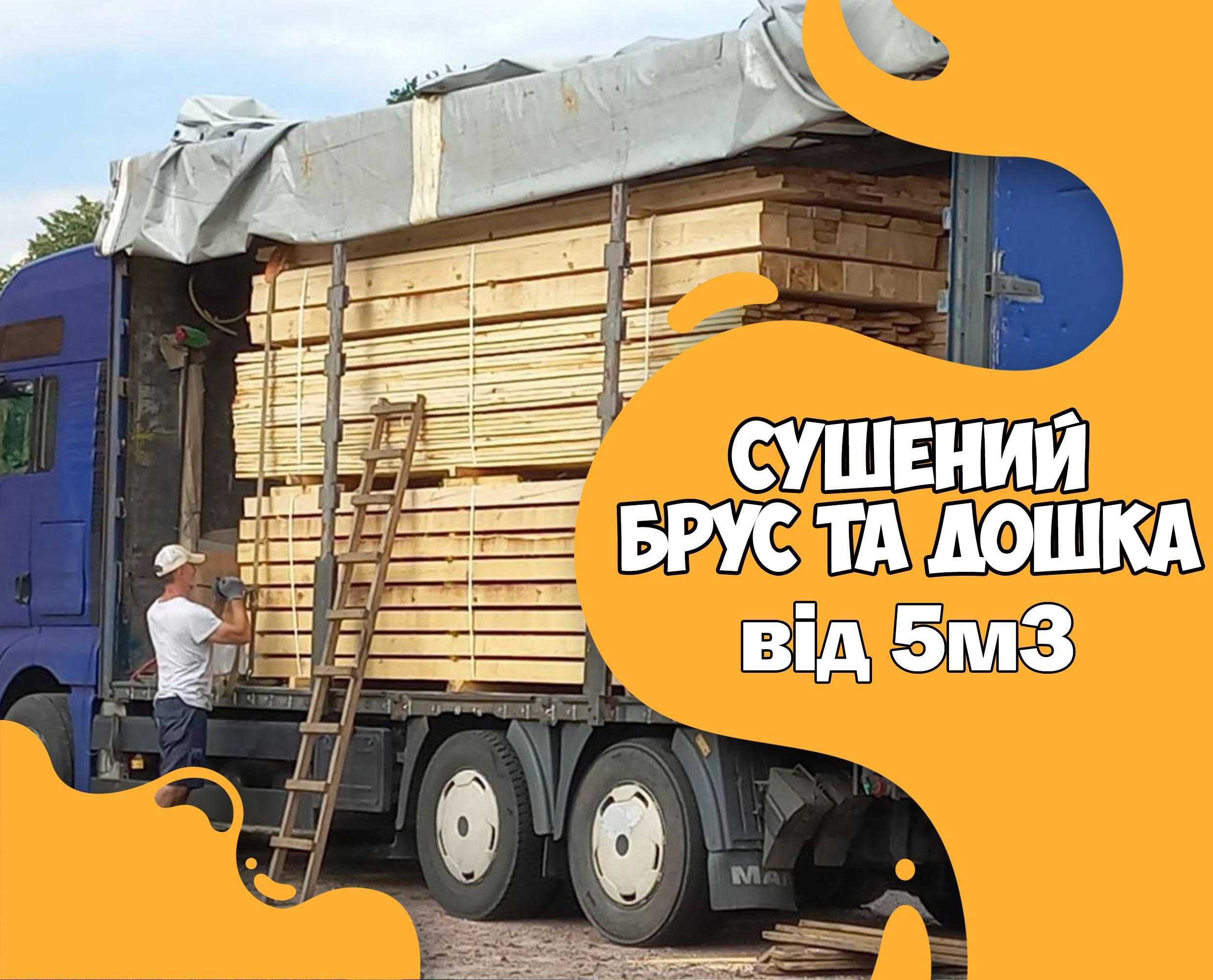 Хіт продажу | Пиломатеріали з доставкою | Брус 4м, 150*200