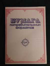 Бумага писчая СССР 250 листов