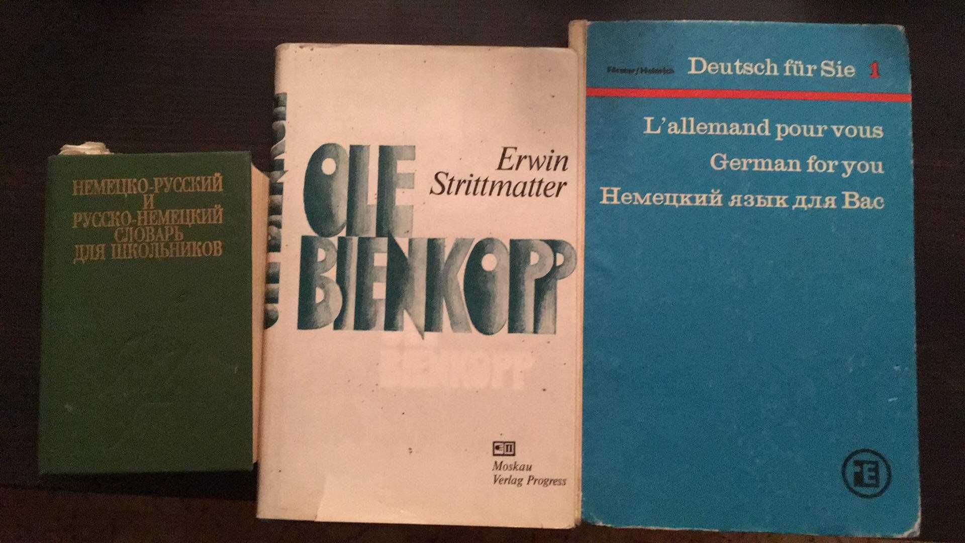 Книги для изучения английского и немецкого языков