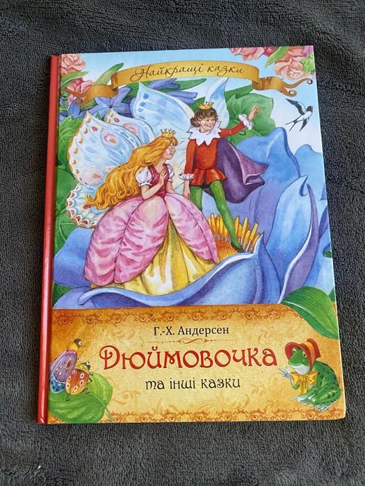Книжка Дюймовочка