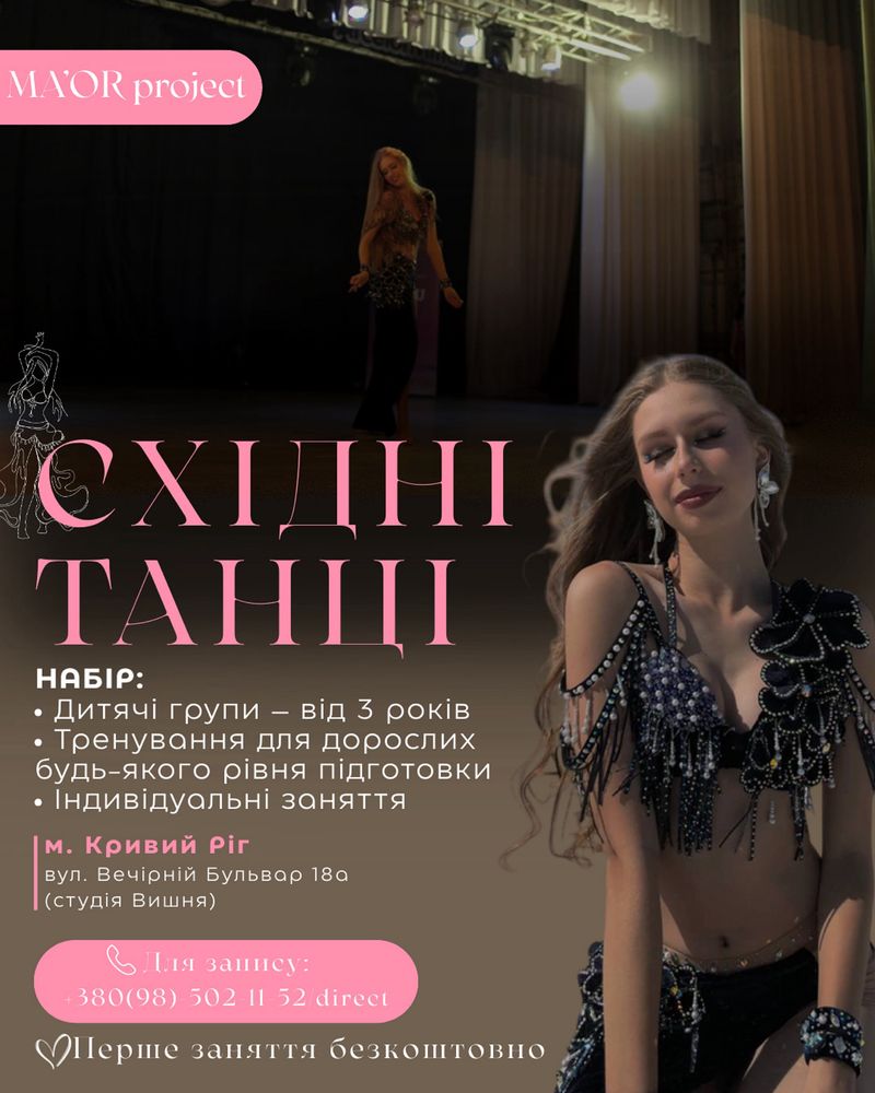 Восточные танцы, тренер, Кривой Рог