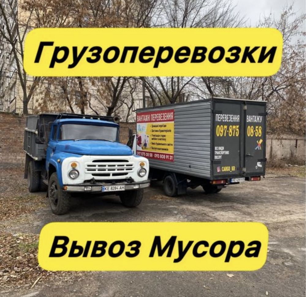 Вывоз мусора. Грузоперевозки и грузчики