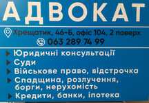 Адвокат консультація безкоштовно