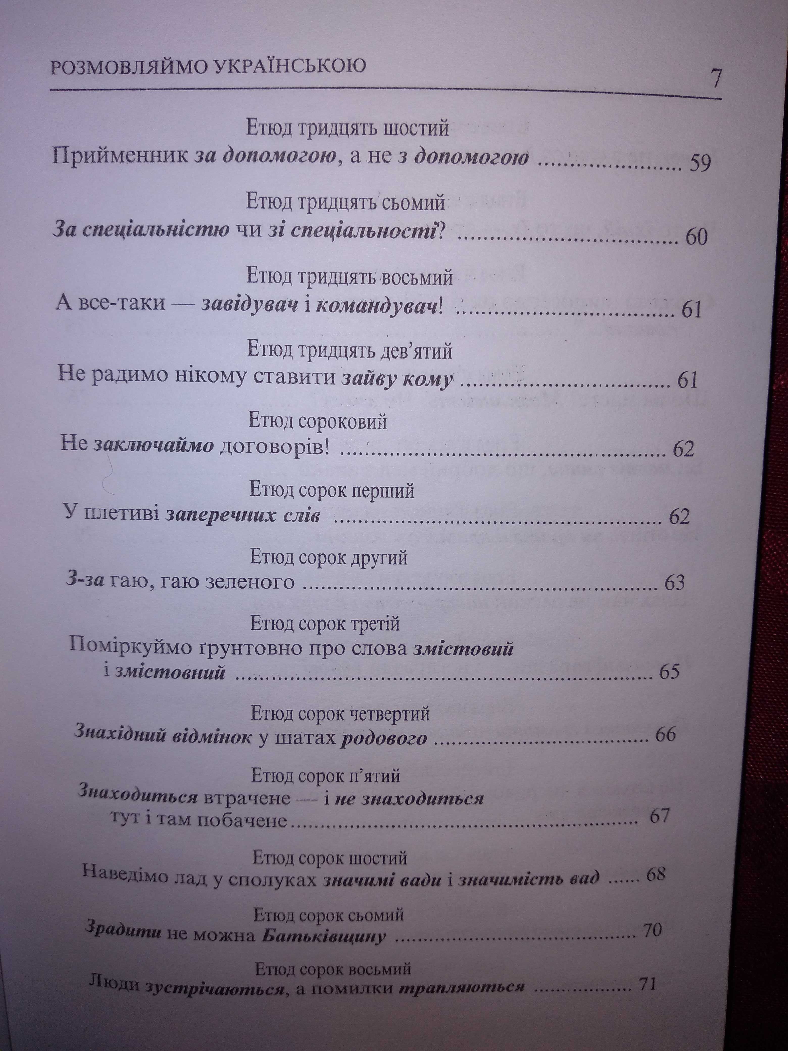 Розмовляймо українською іван Вихованець