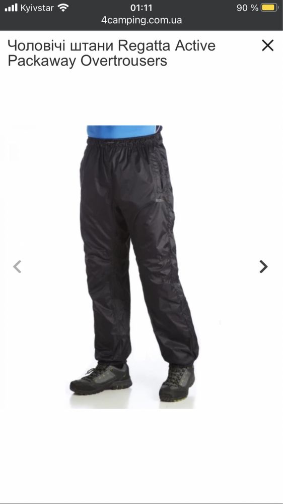 Чоловічі штани Regatta Active Packaway Overtrousers