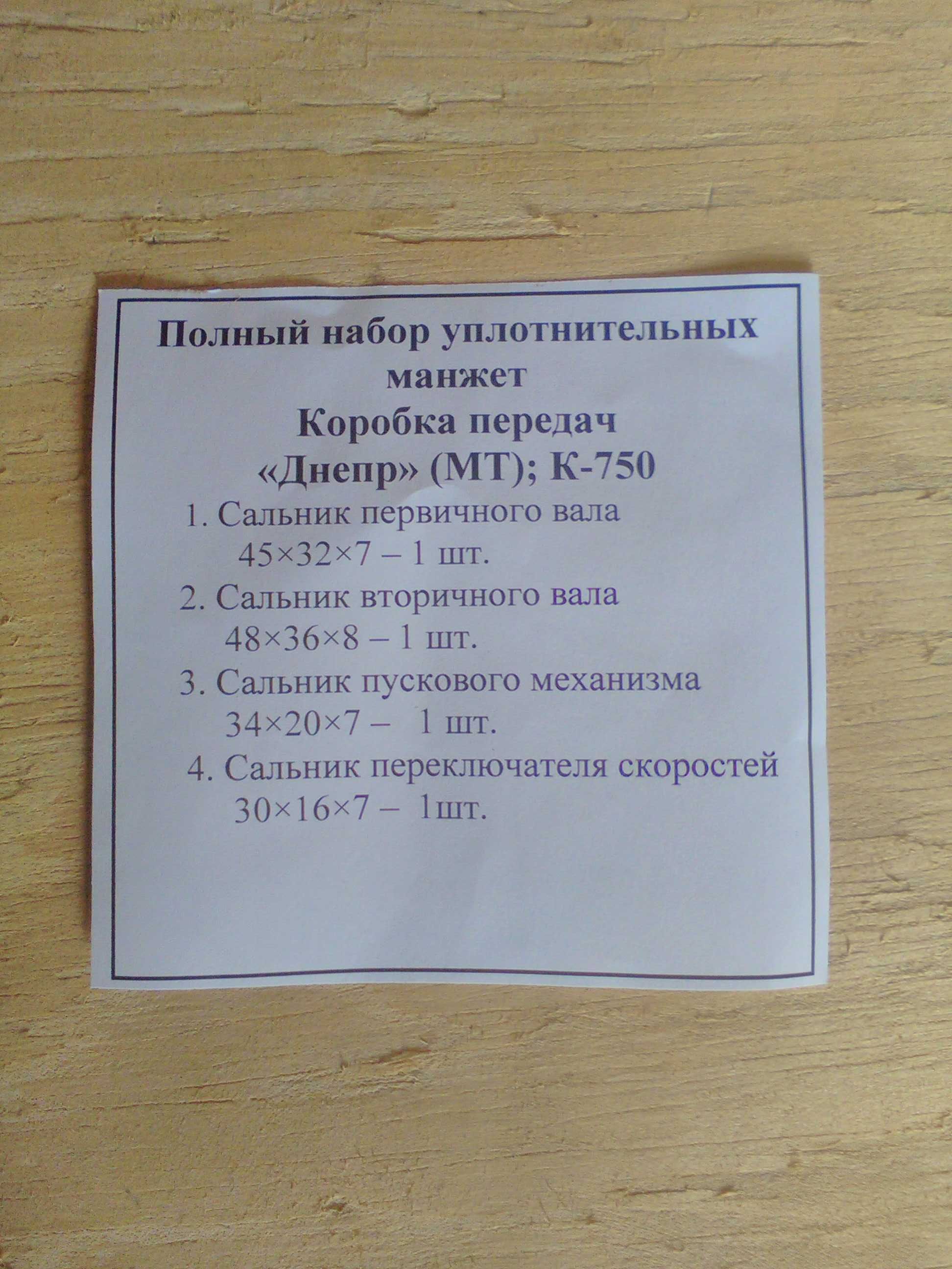 Набор сальніки коробки передач Днепр, МТ, К-750