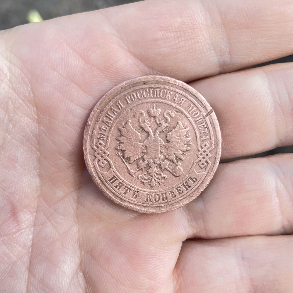 Монета 5 копеек 1879 года