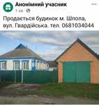 Продається будинок м, шпола