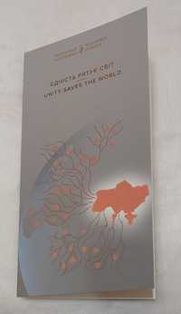 Пам`ятна банкнота `Єдність рятує світ` у сувенірному пакованні 50 грн
