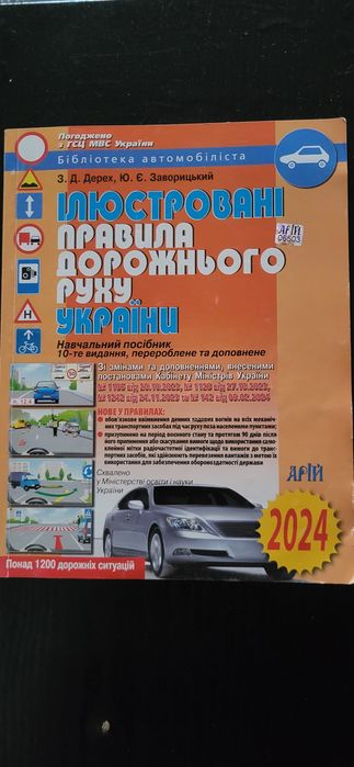 Правила дорожнього руху