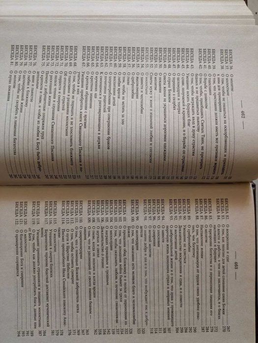 Святитель Иоанн Златоуст Избранные статьи 2000 год