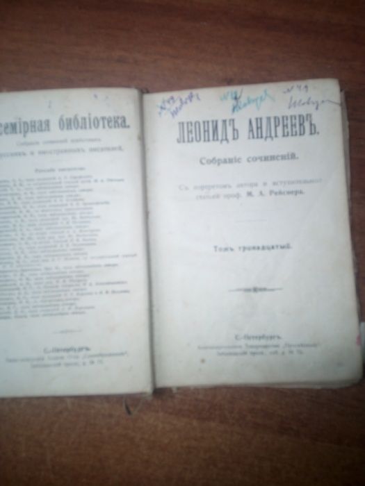 Леонд Андреев том тринадцатый изд С.-Петербург Типо-литография Акионер