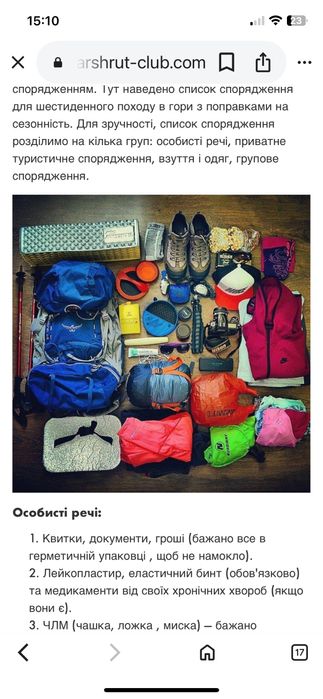 турізм альпенізм  спорядження оренда